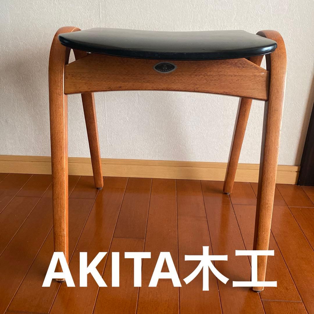 ‼️週末限定割引中‼️AKITAMOKKO 木製スツール　ビンテージ家具