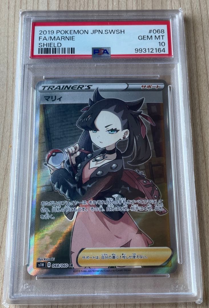 ポケモンカード シールドマリィ #068 Gem Mint 10