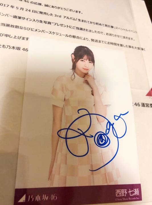 乃木坂46 西野七瀬 生まれてから初めて見た夢　直筆サイン入り生写真