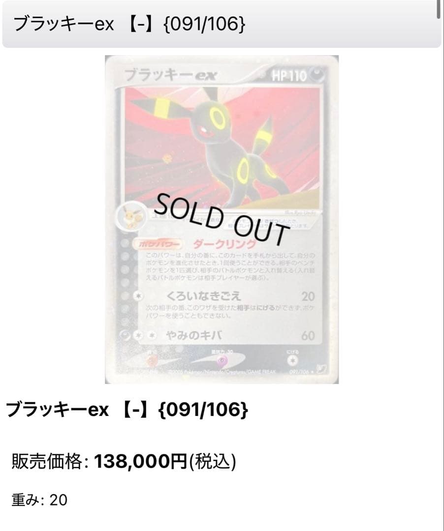 最終値下げ　ポケモンカード　引退品　ブラッキー