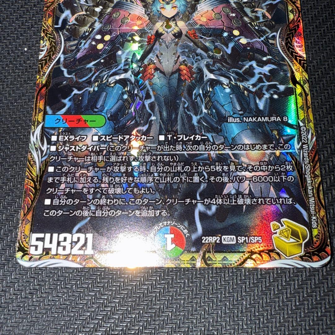 デュエル・マスターズ　禁断竜王　Vol-Val-8 金トレジャー