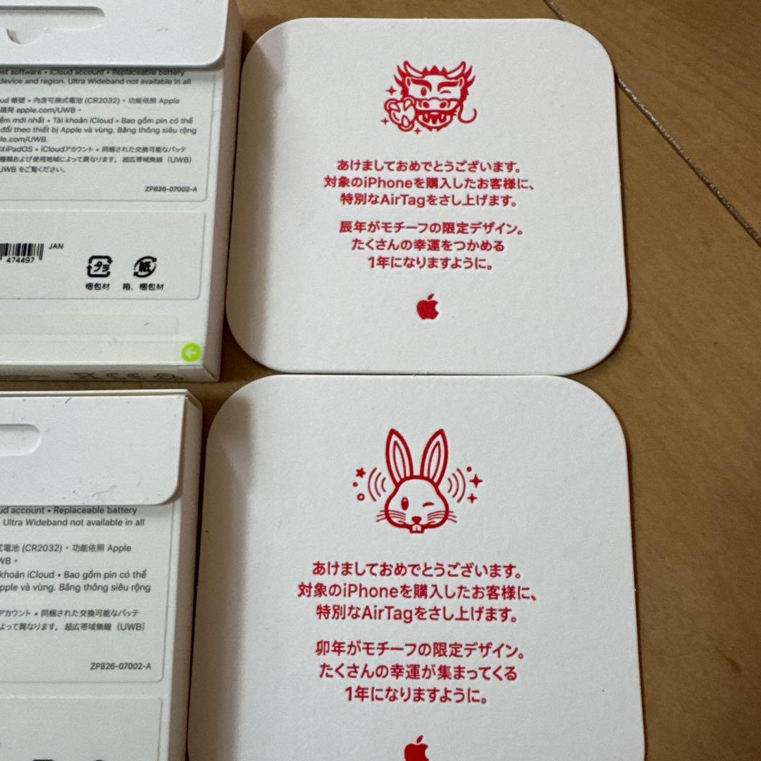 Apple Air Tag 本体 ウサギ 兎、辰　エアタグ限定品 各１個