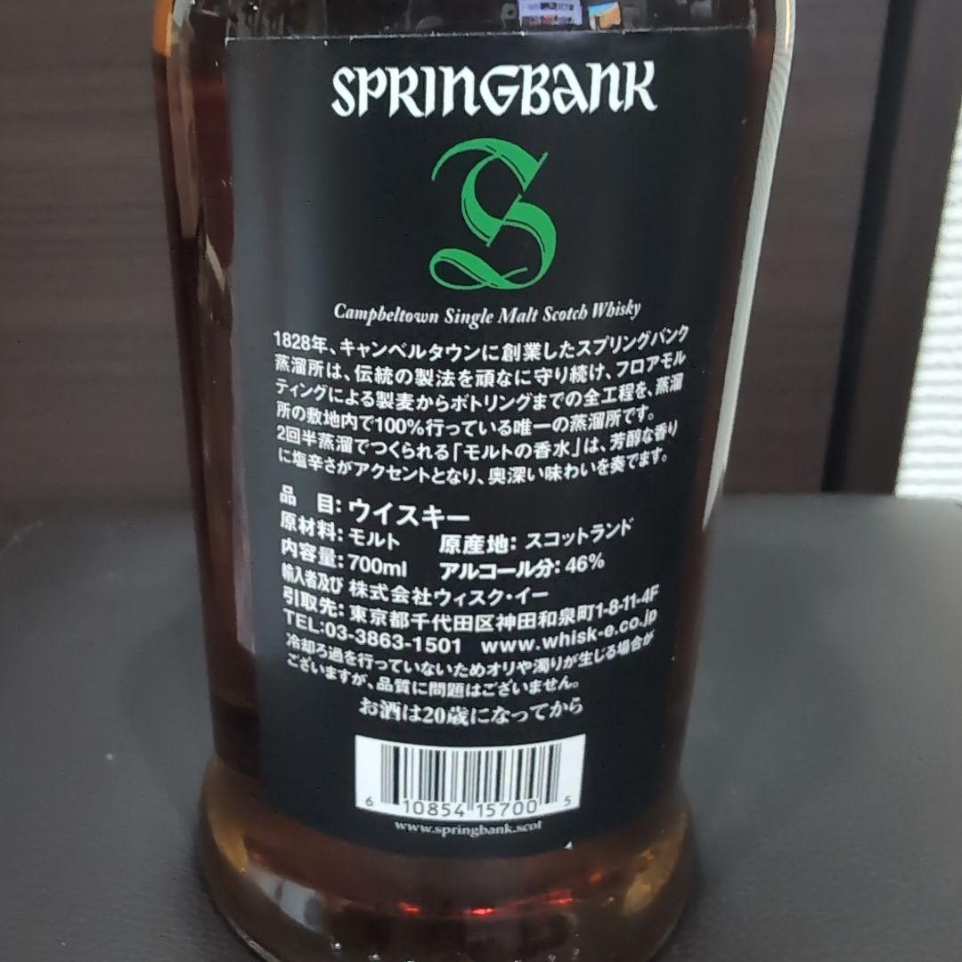 スプリングバンク 15年 シングルモルトウイスキー 700ml