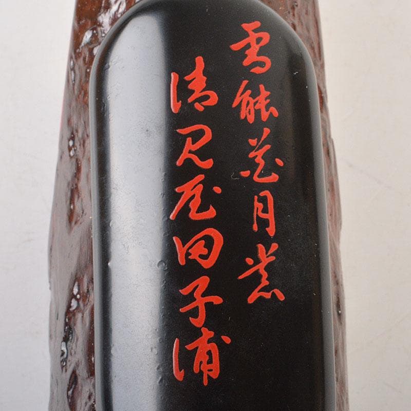 茶道具　平安光阿弥造　蜑小舟香合　雪能花月裳清見屋田子浦　共箱　V　6790