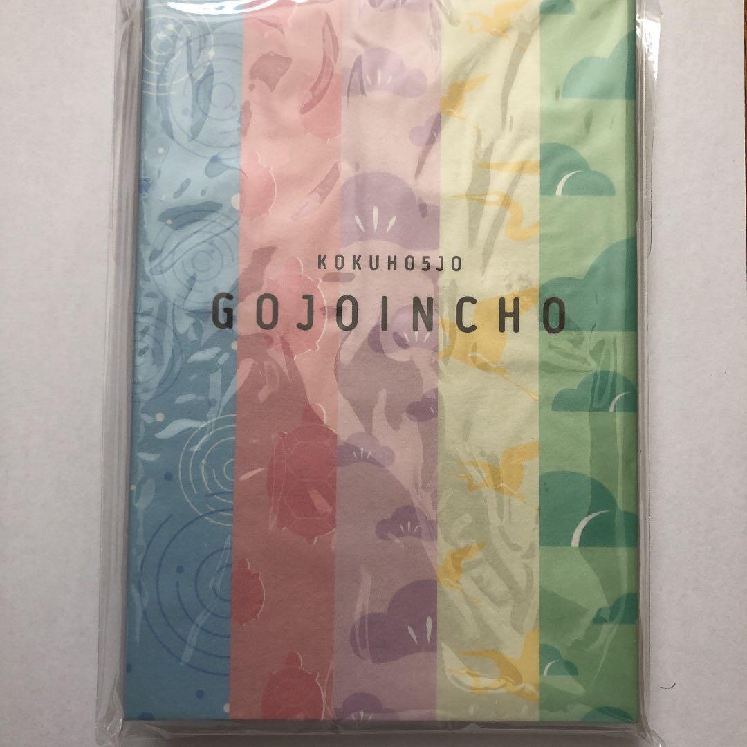 国宝5城御城印帳