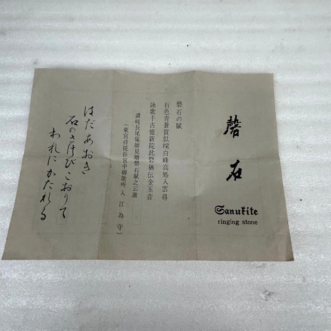 サヌカイト 34㎝ 19㎝ 天然 カンカン石 石琴 たたき棒台座付 楽器 風鈴