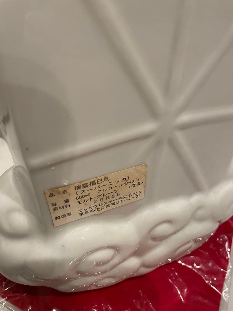 ニッカ　干支　ウィスキー特級　1989年干支lucky snake bottle