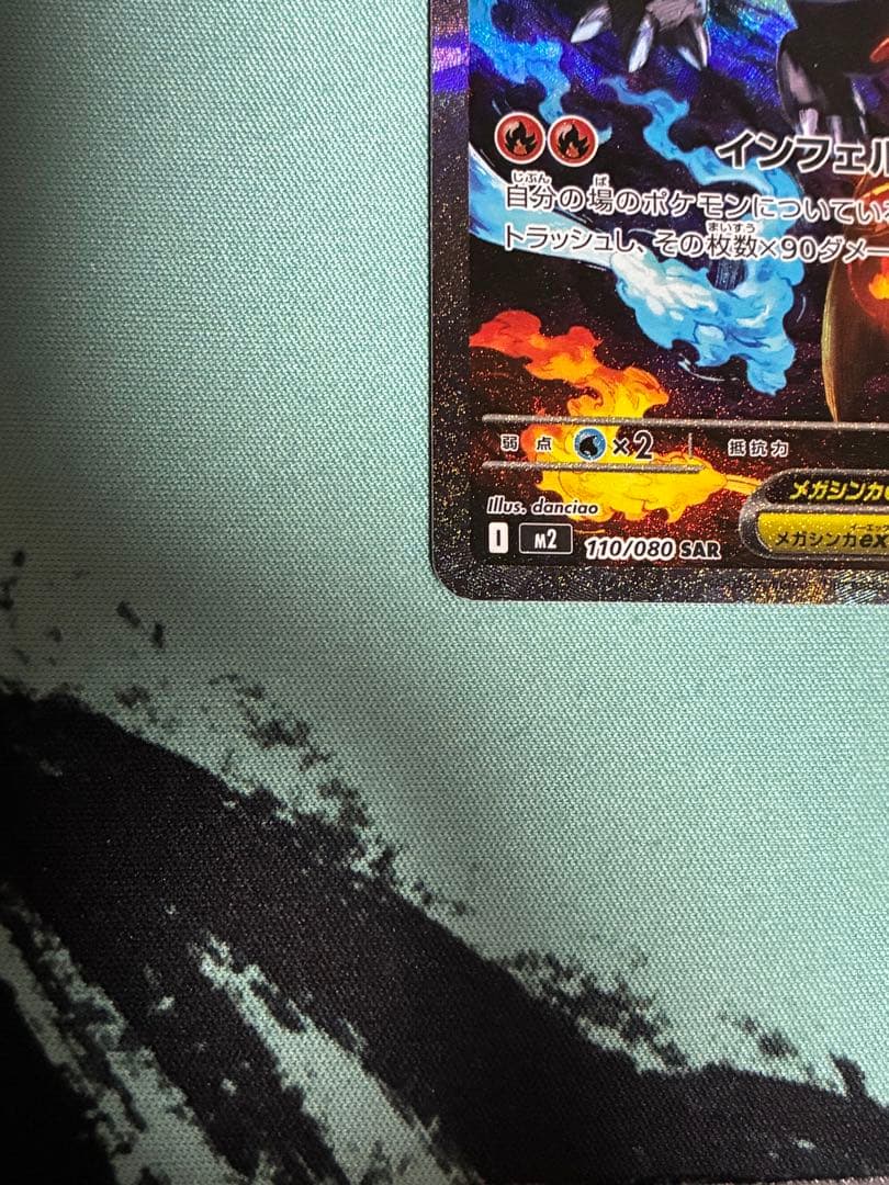 インフェルノX　メガリザードンx ex SAR【即日配送】美品