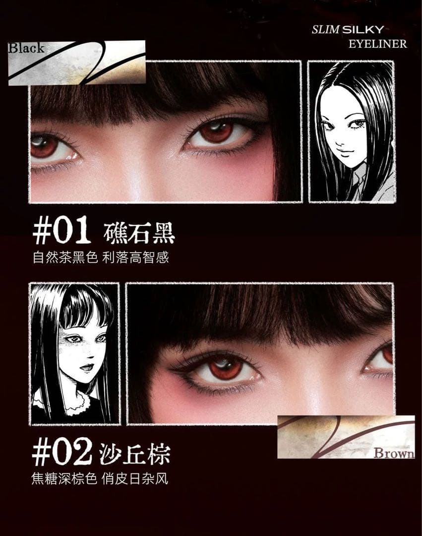 富江　ondine リトルオンディーヌ　コラボ　メイク　伊藤潤ニ　全種類セット