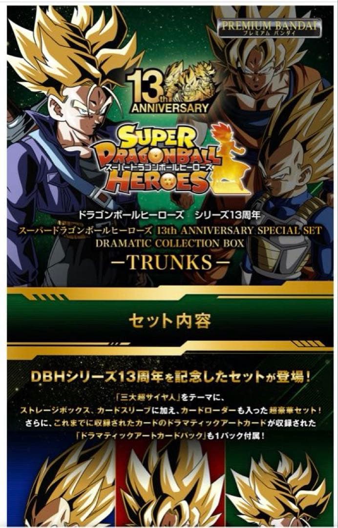 ノ*ク様 【新品未開封】スーパードラゴンボールヒーローズ13thスペシャルセット