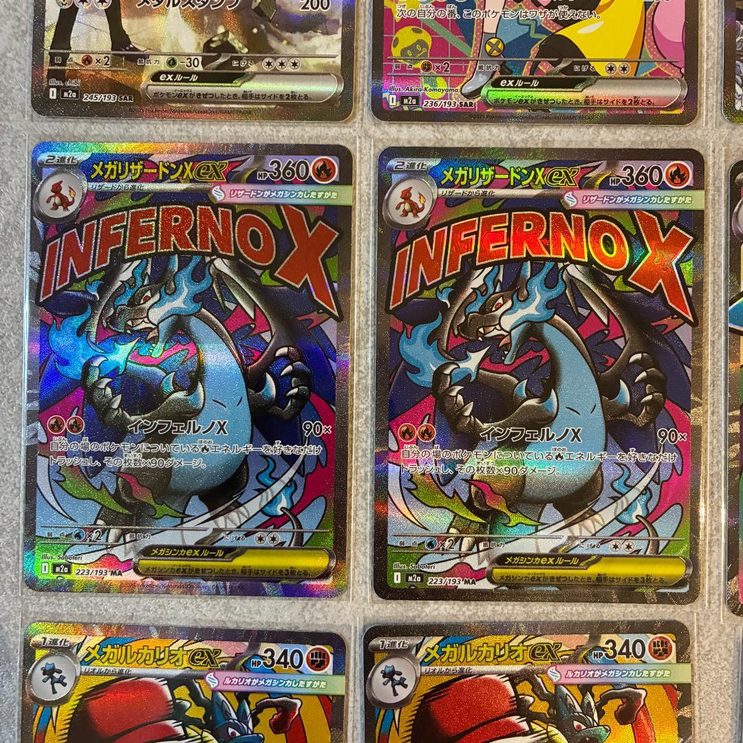 メガドリームex まとめ売りセット　SAR MA AR