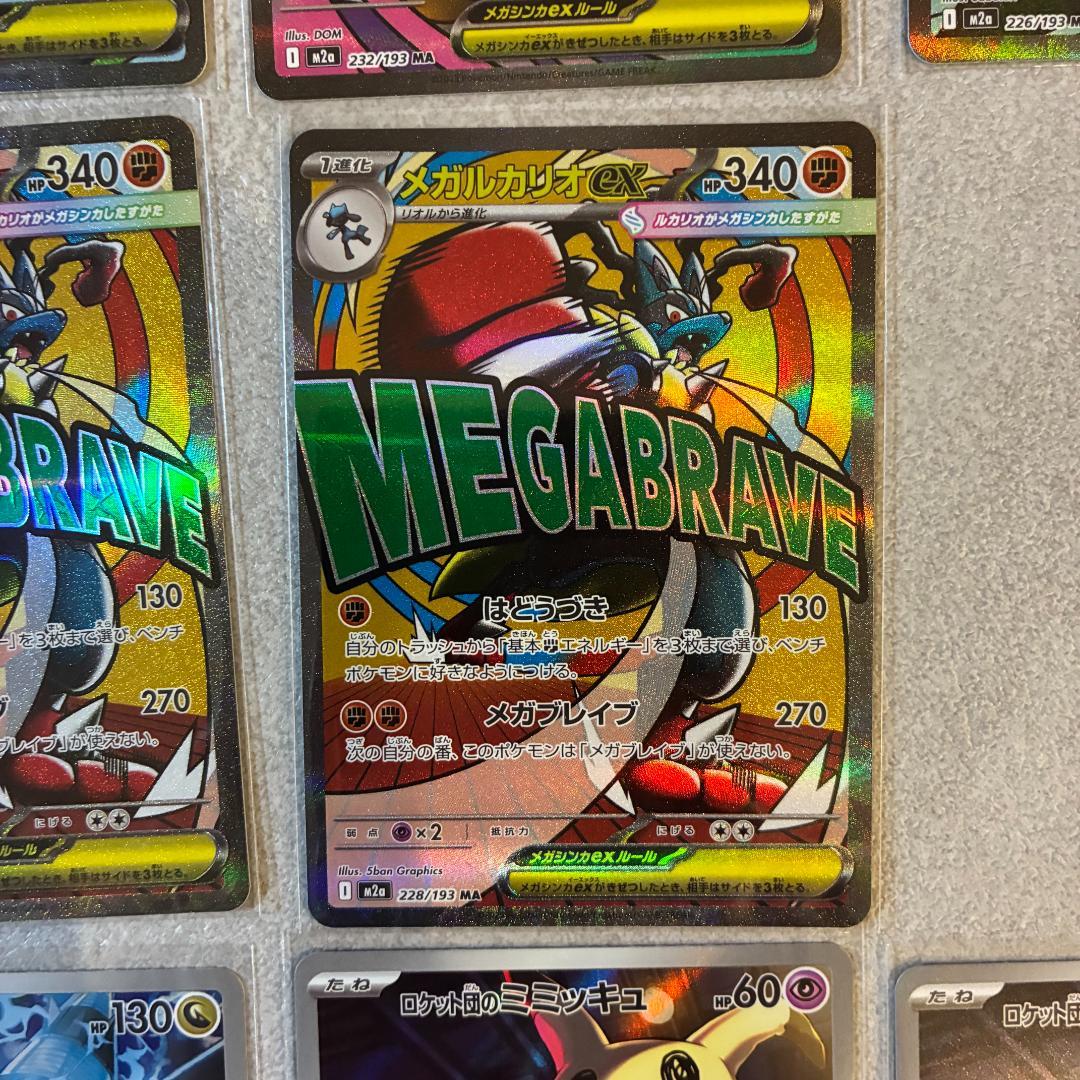 メガドリームex まとめ売りセット　SAR MA AR