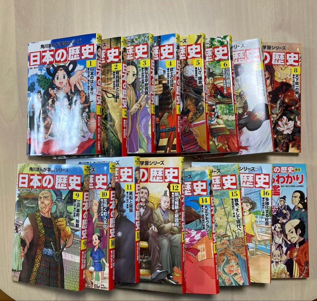 美品！角川　日本の歴史　全17巻セット まんが学習シリーズ　1〜16巻+別巻