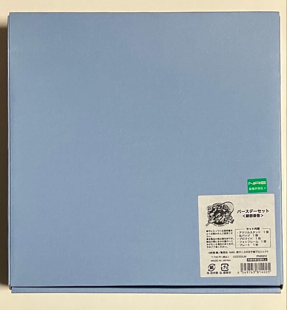 新テニスの王子様 バースデーセット 跡部景吾