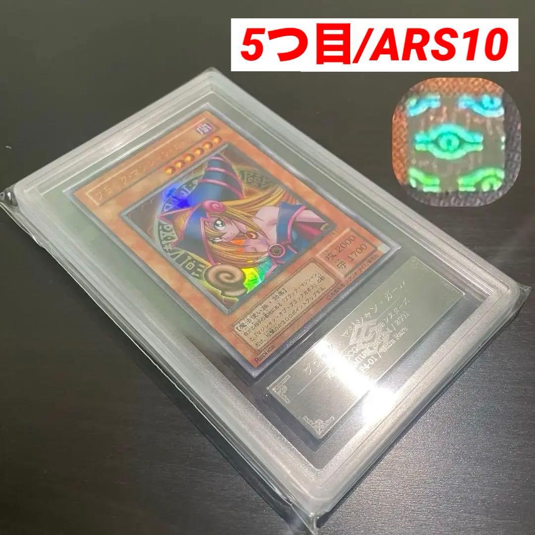 【5つ目個体/希少/人気/ARS10】ブラックマジシャンガール 初期 ウルトラ