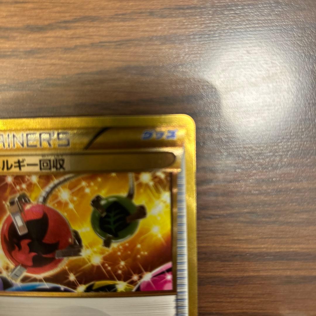 エネルギー回収 UR XY7 バンデットリング 096/081