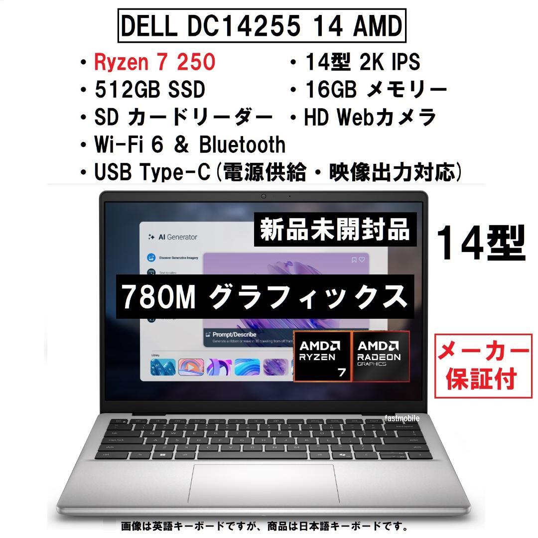 新品 超高性能 DELL DC14255 14 AMD Ryzen7 250