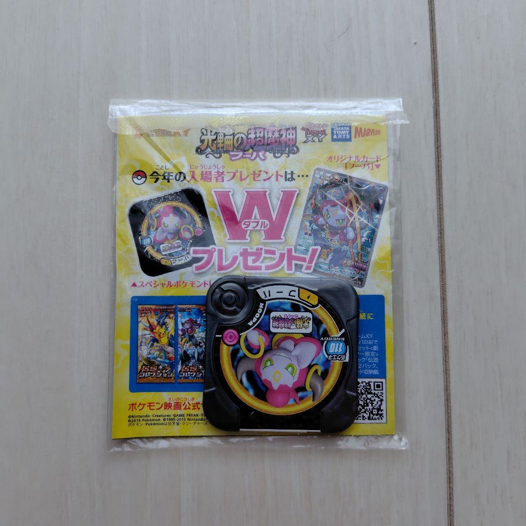 光輪の超魔神 フーパ 入場者プレゼント　②