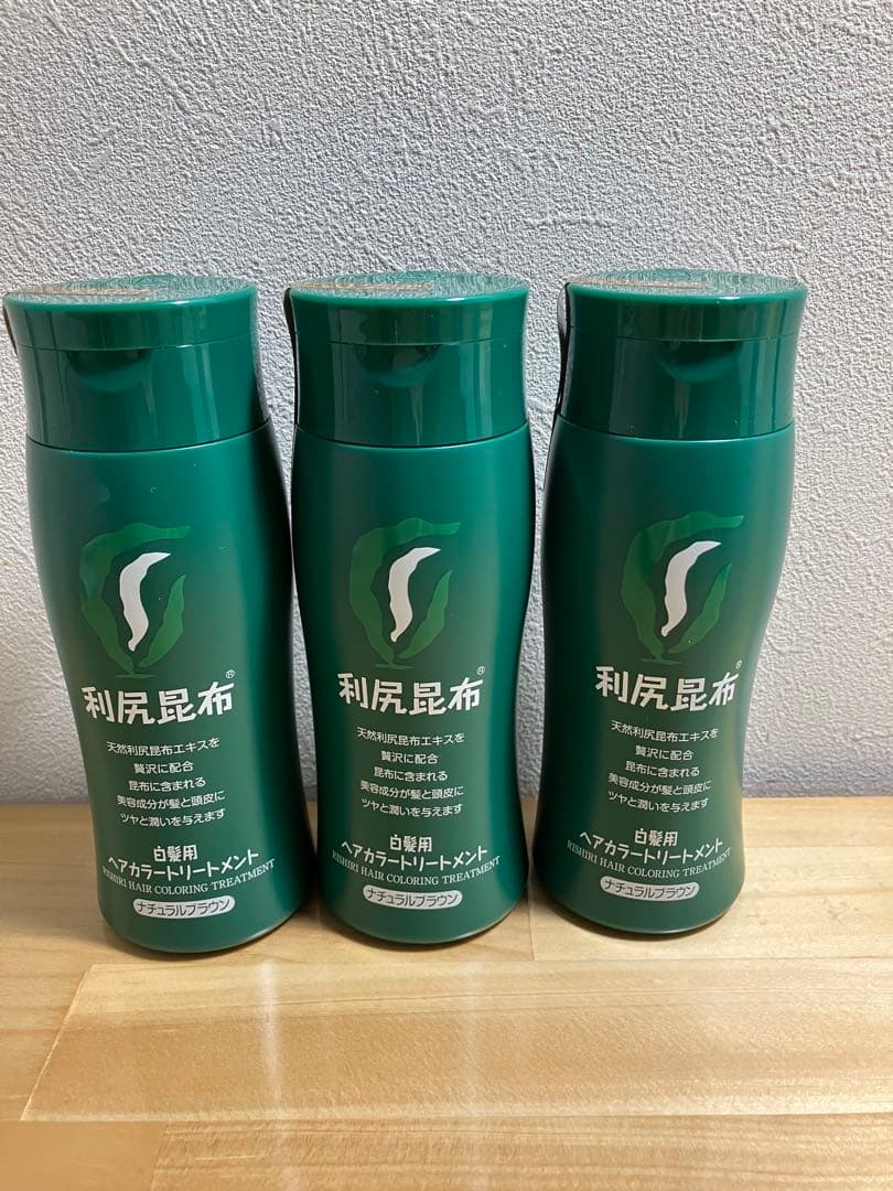【未開封】利尻昆布 ヘアカラートリートメント ナチュラルブラウン3本セット