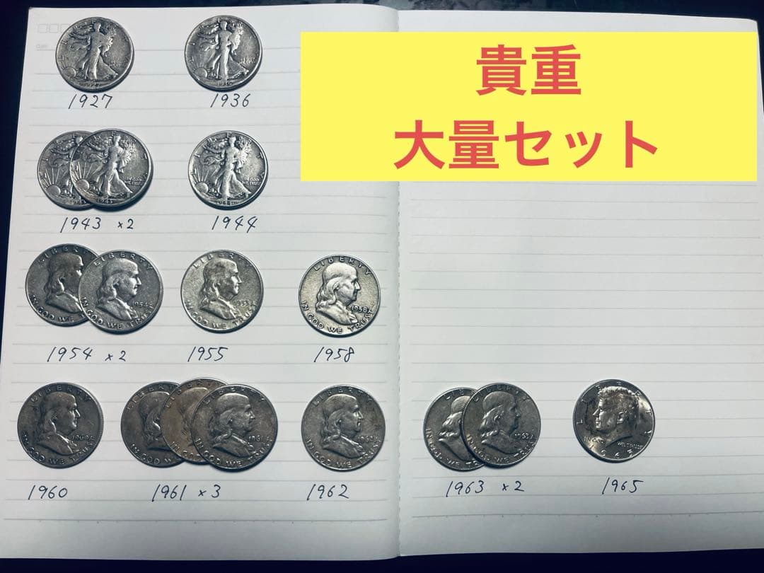 【即日発送】米国50セント銀貨 セット 1927〜1965