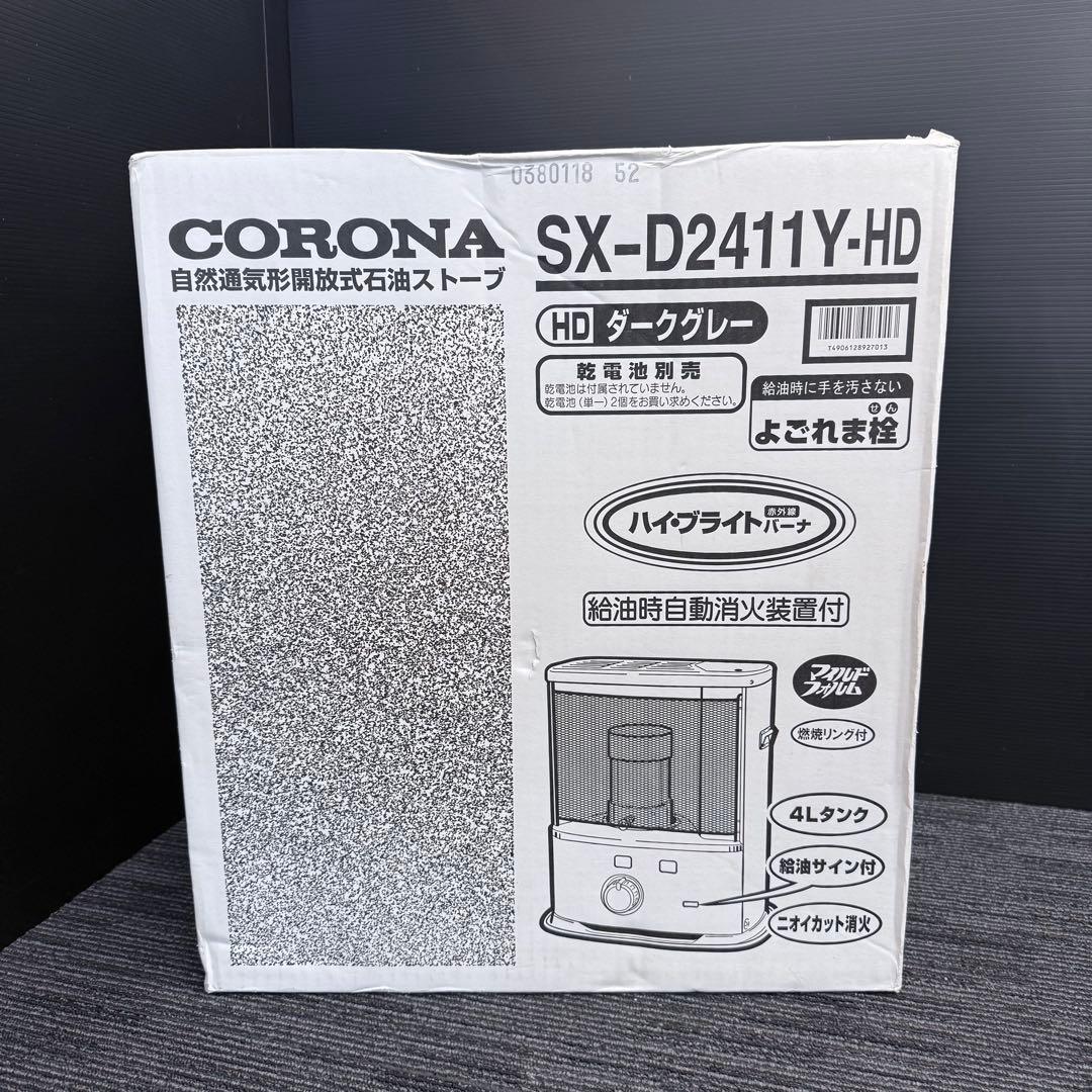 【新品・未使用】CORONA コロナ 石油ストーブ SX-D2411Y-HD