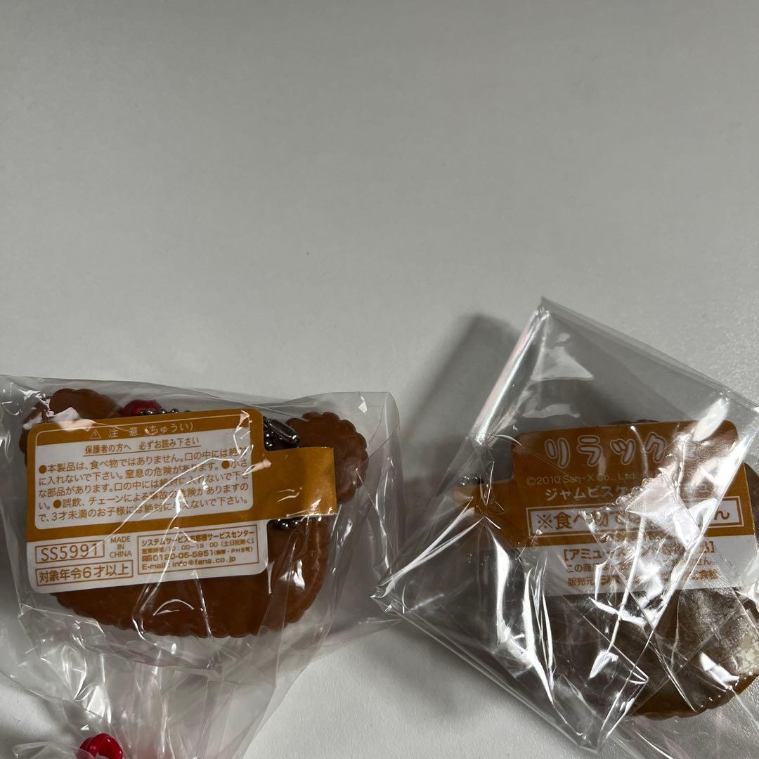 リラックマ　ジャムビスケットフィギュア　まとめ売り