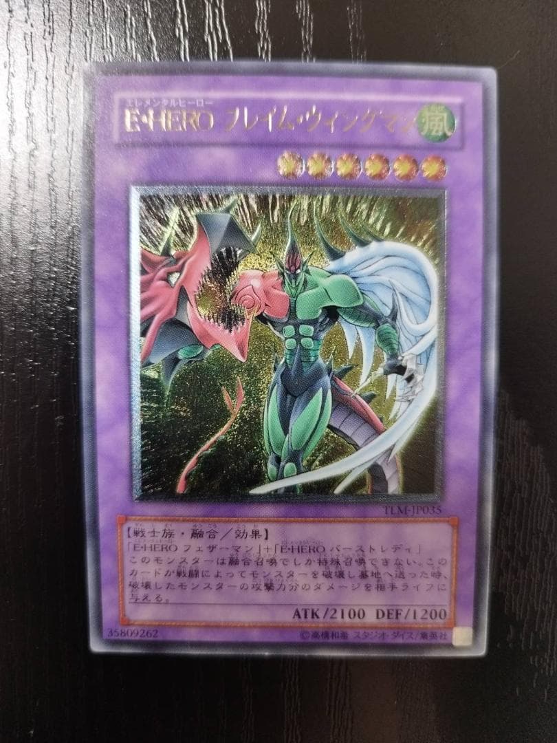 【極美品】遊戯王 E・HERO フレイム・ウィングマン レリーフ