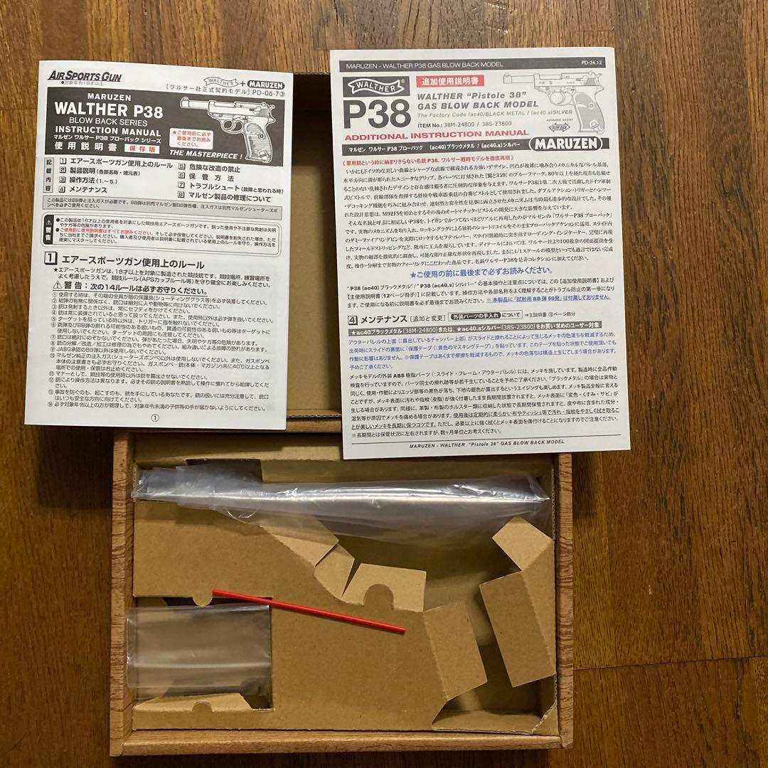 [★中古] マルゼン　ワルサーP38　ブラックメタル　ガスブローバック