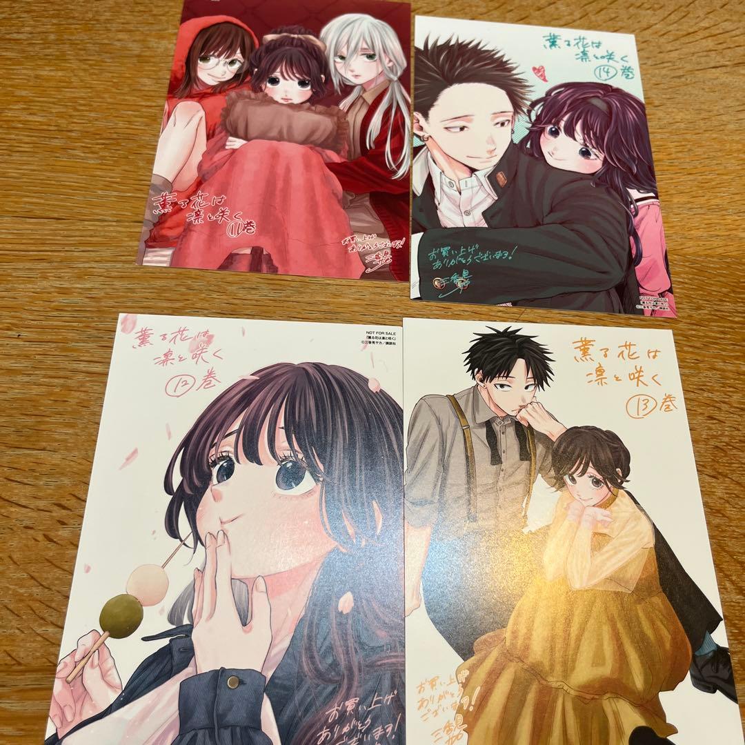 薫る花は凛と咲く　全巻セット　1〜17巻　三香見サカ（ポストカード付き）