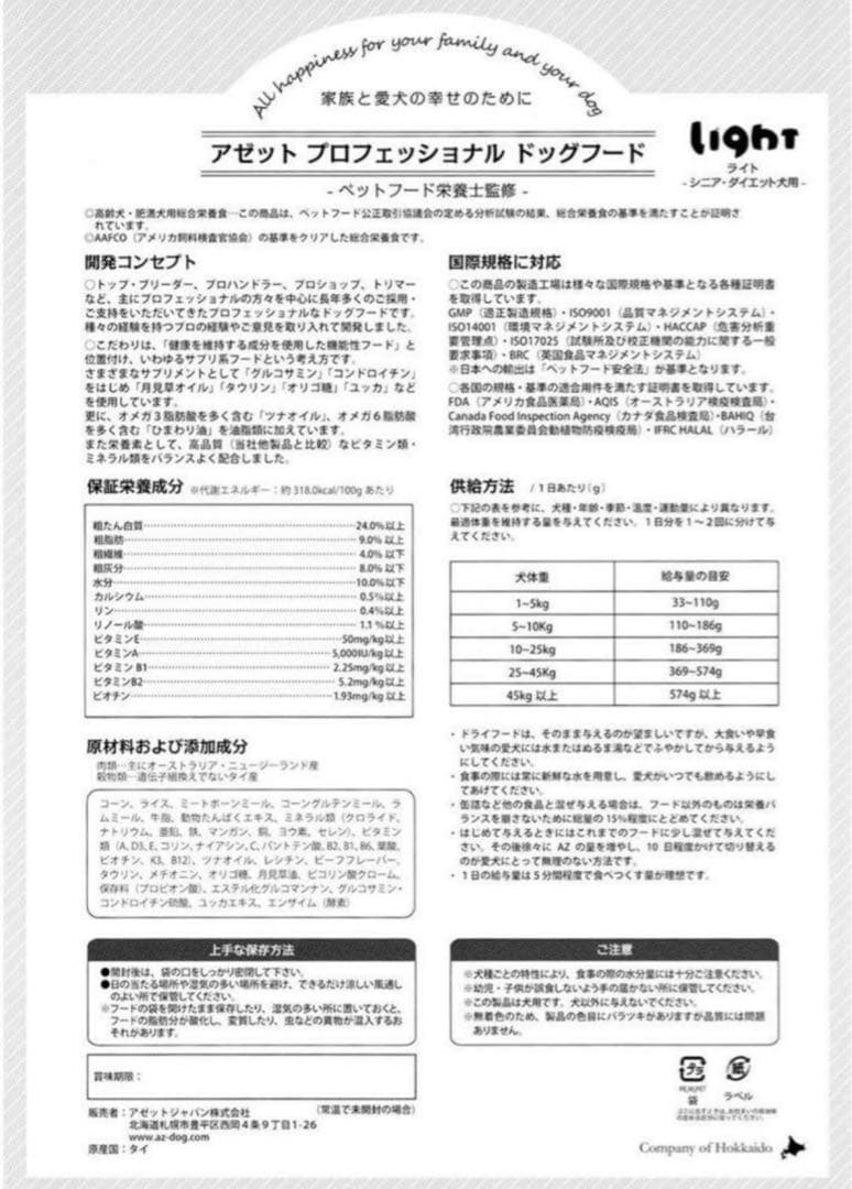 ririka ！AZライト シニア高齢ダイエット肥満犬用10kg✖️2袋