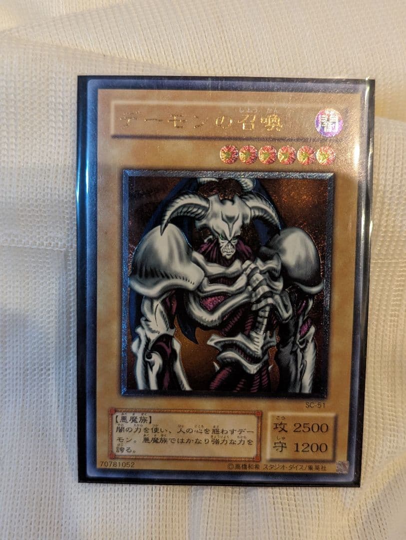 デーモンの召喚　レリーフ　レア