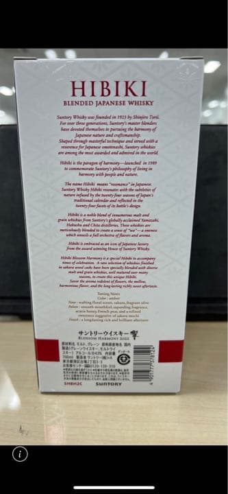 サントリーウイスキー 響 BLOSSOM HARMONY 2022 700ml