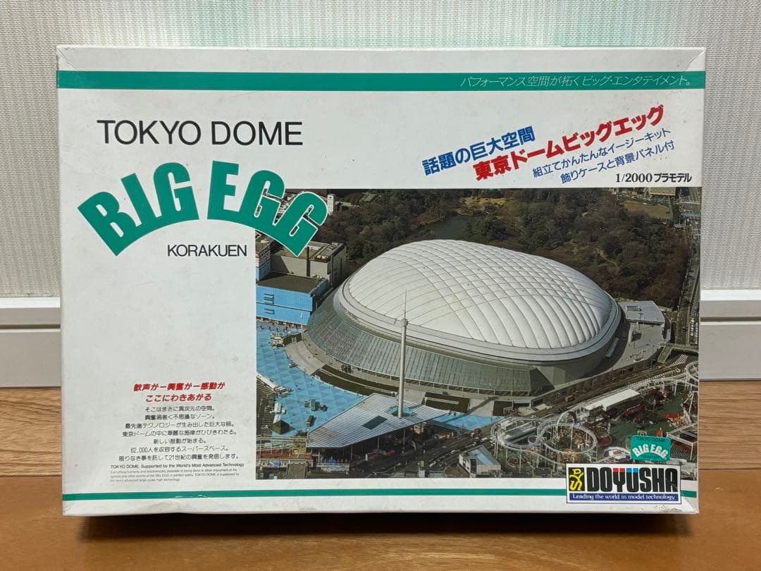 童友社 1/2000 東京ドーム ビッグエッグ プラモデル 未組立