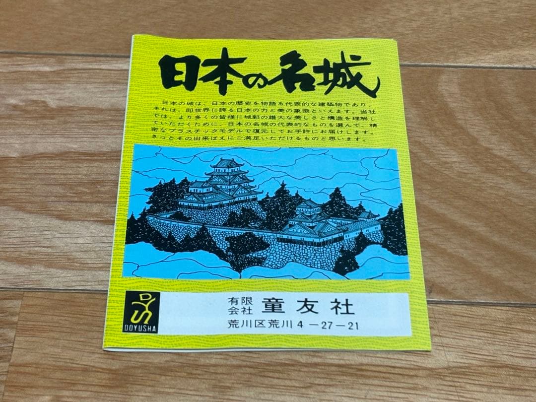 童友社 1/2000 東京ドーム ビッグエッグ プラモデル 未組立