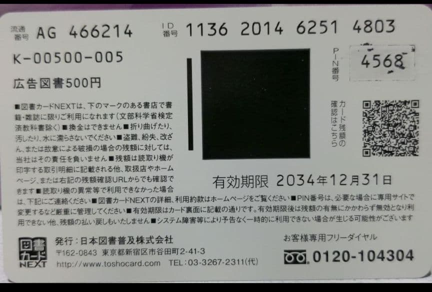 [1月31日までの価格] 末永くよろしくお願いします　図書カード