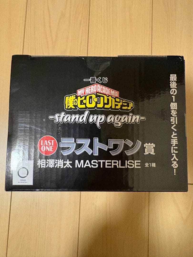 ヒロアカ　一番くじ　相澤消太　ラストワン賞