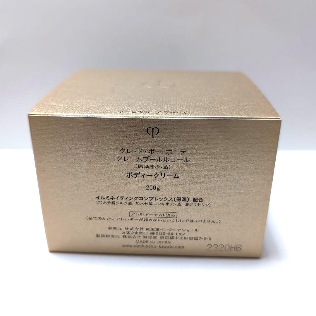 クレ・ド・ポーボーテクレームプールルコール 200g