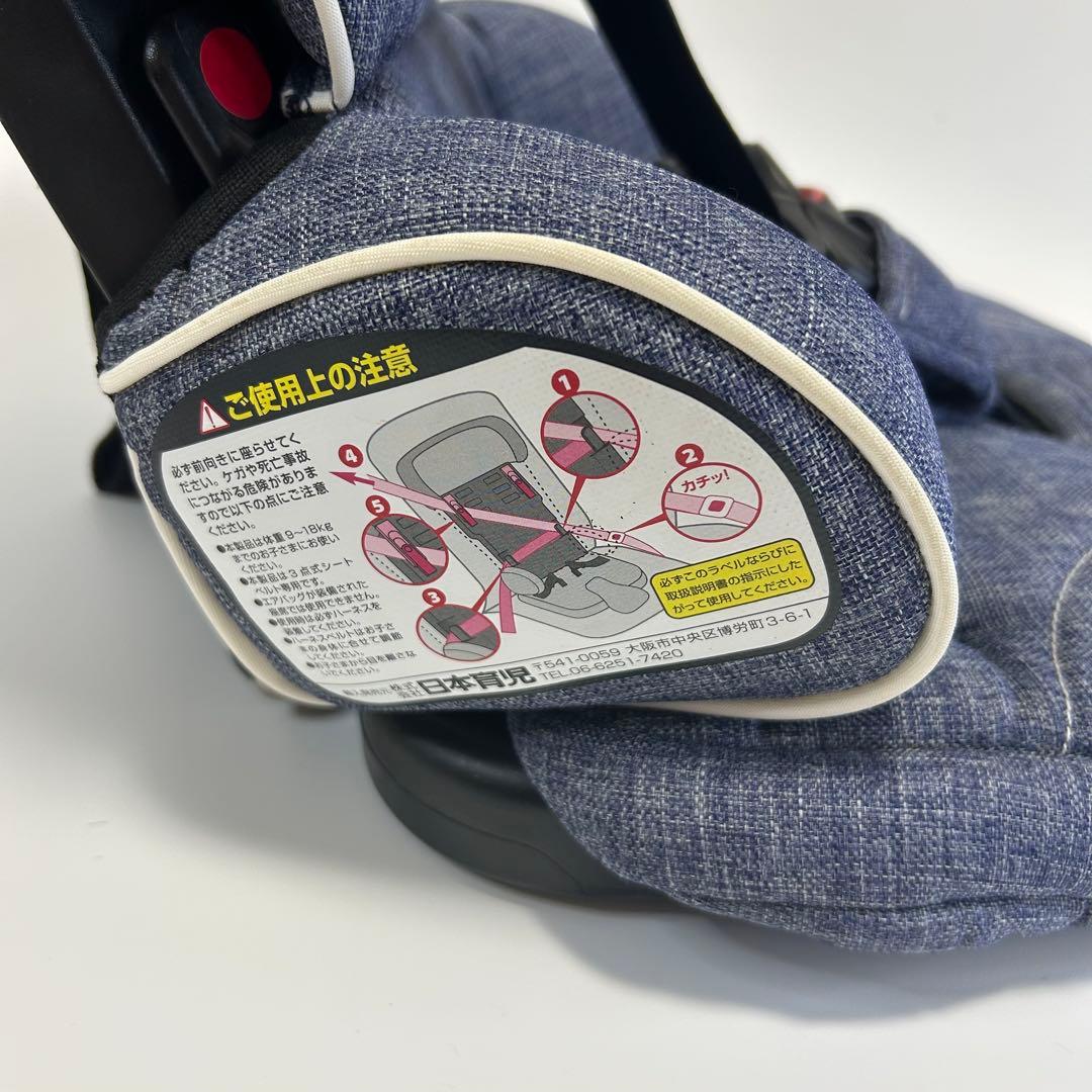 【極美品】日本育児 ジュニアシート トラベルベスト EC プラス デニム