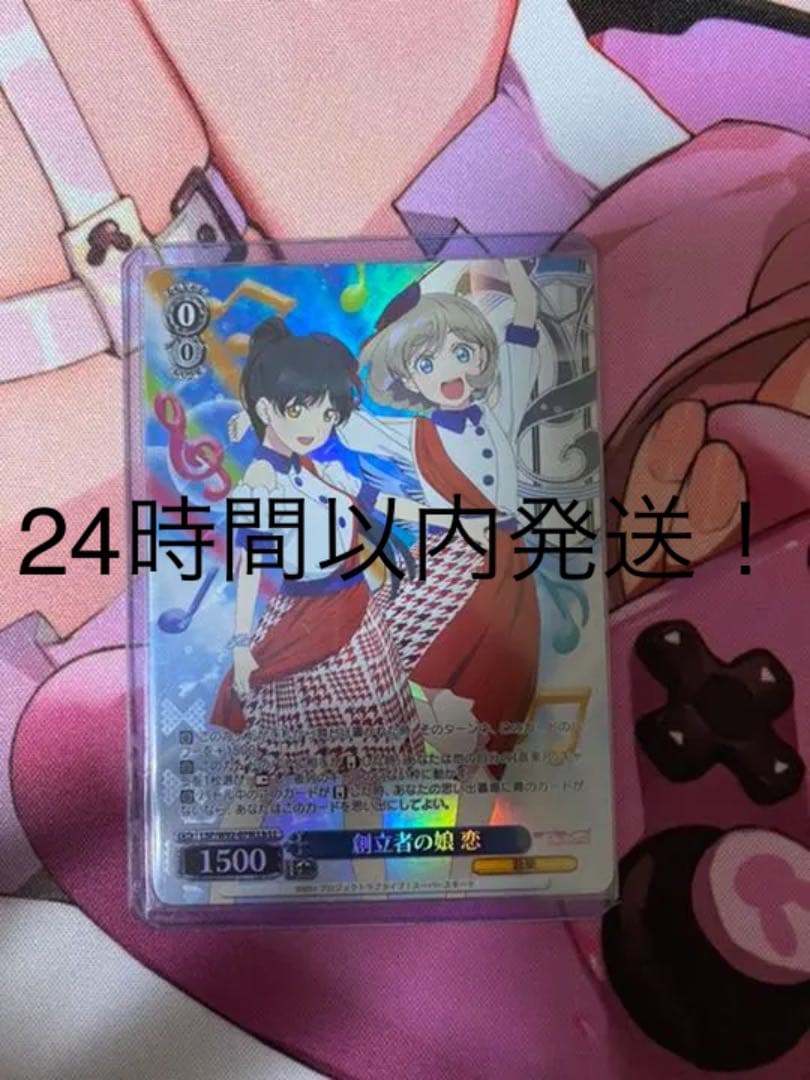 創立者の娘 恋 LL ラブライブスーパースター