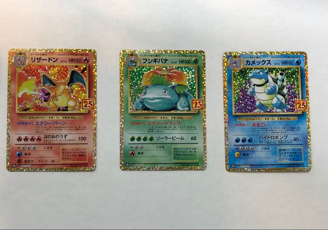 リザードン カメックス フシギバナ 25th ANNIVERSARY