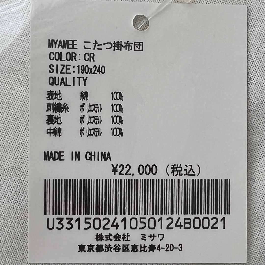 unico こたつ布団　白　ミャミー　猫柄