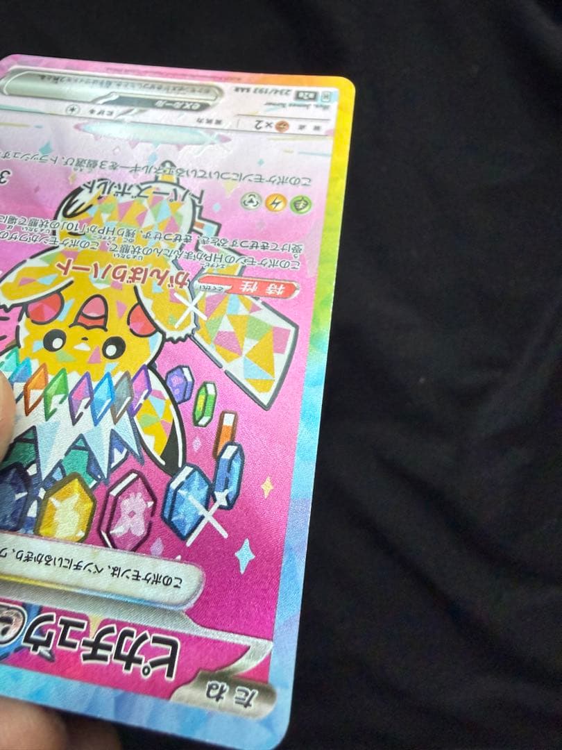 【爆速発送】ピカチュウex SAR & MAリザードンex 引退12枚セット