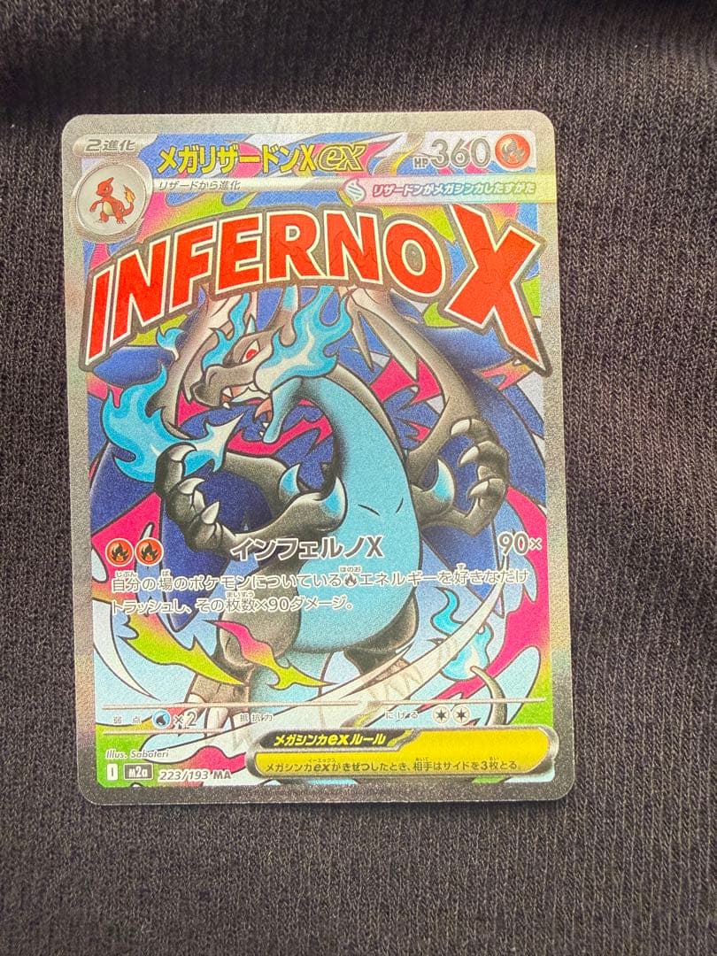 【爆速発送】ピカチュウex SAR & MAリザードンex 引退12枚セット