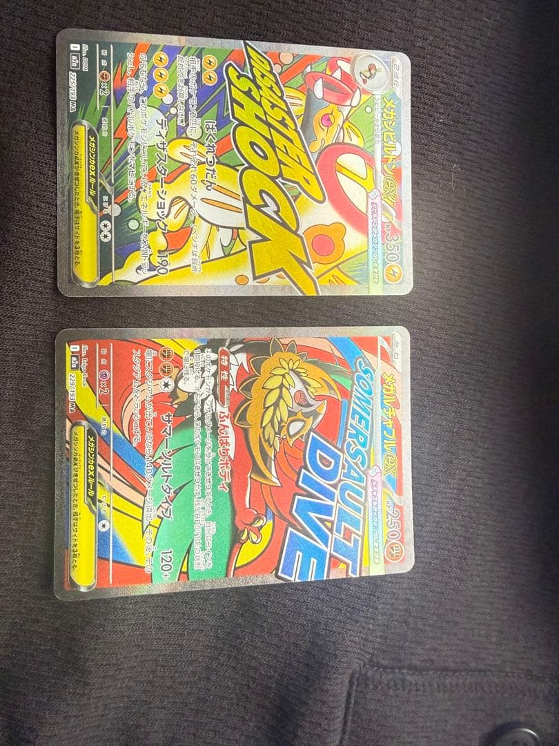 【爆速発送】ピカチュウex SAR & MAリザードンex 引退12枚セット