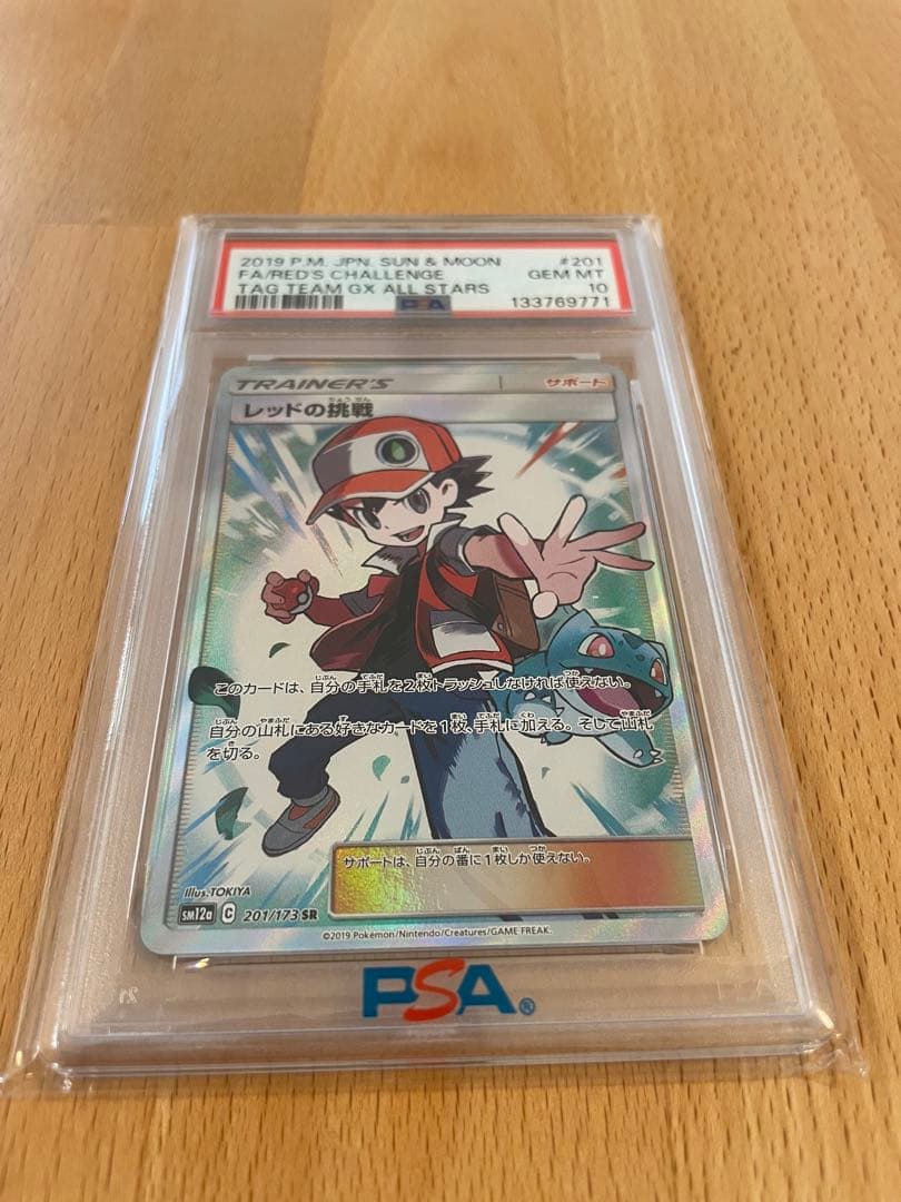 レッドの挑戦 SR SM12a TAG TEAM GX PSA10