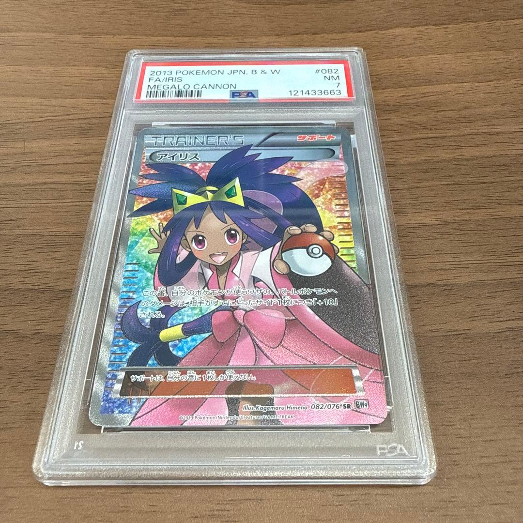 [PSA7]アイリス SR BW9 メガロキャノン 082/076