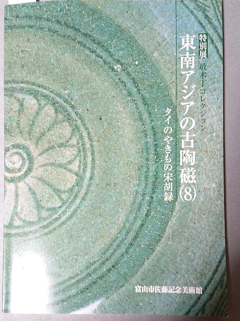 コレクター収集品　タイ　スワンカローク　コウノイ窯　白濁鉄絵武人像