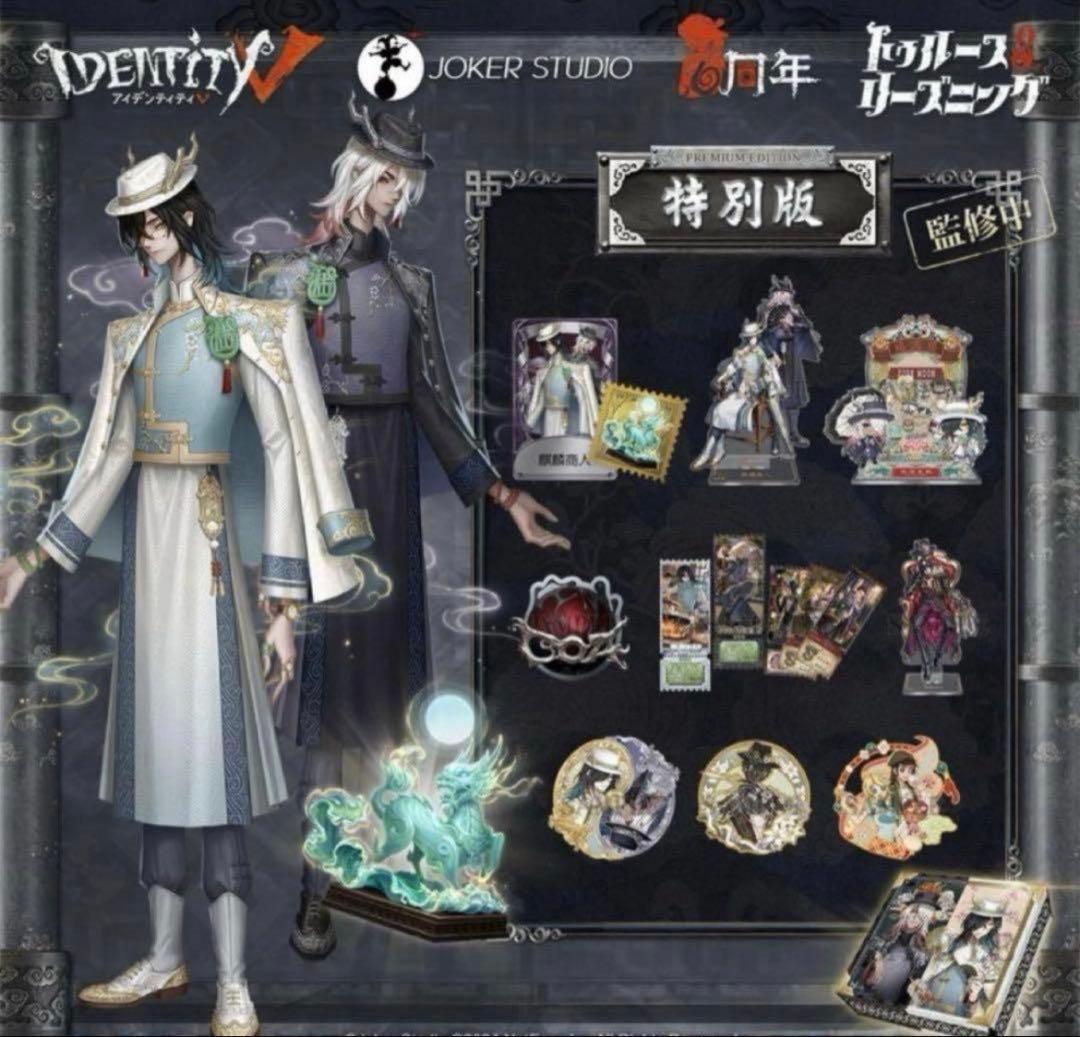 第5人格 第五人格 オフラインパック 麒麟商人 白黒無常　コード未使用　6周年