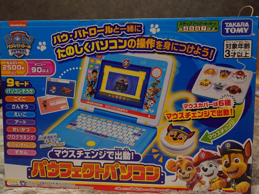 新品未開封　 パウパトパウフェクトパソコン