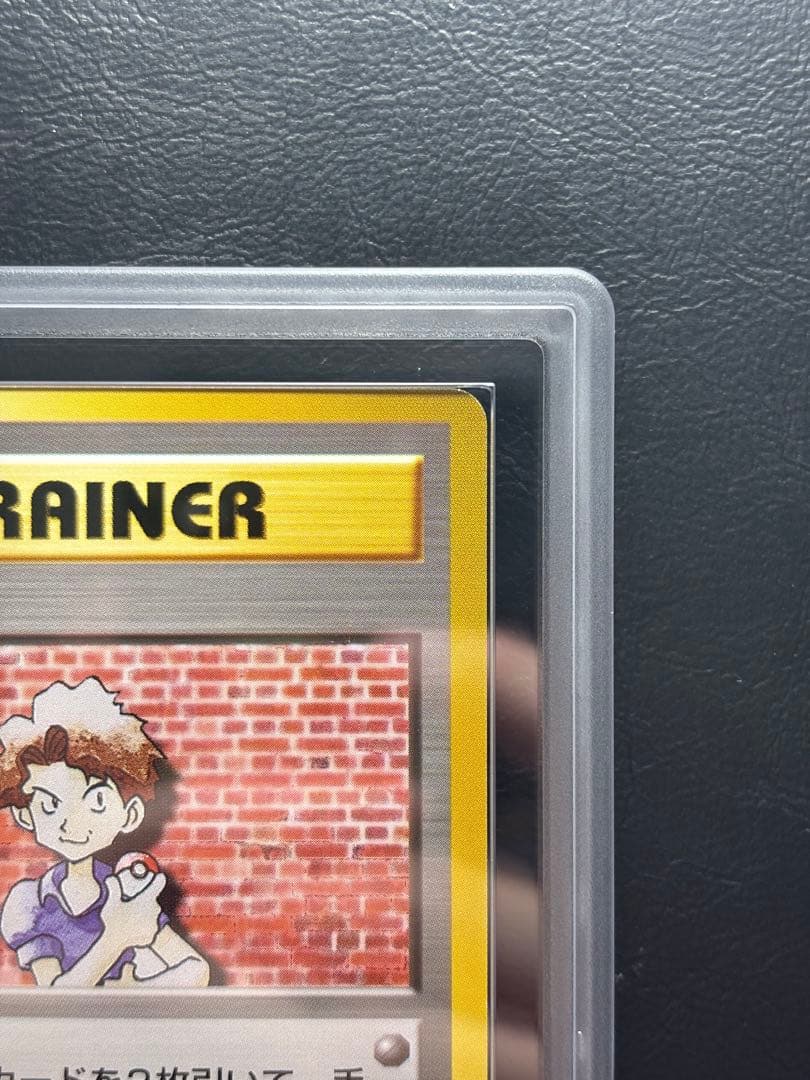 【ARS10】マサキ 旧裏 マークなし 初版